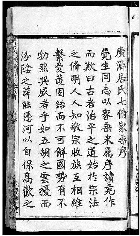 [居]居氏宗谱_31卷首1卷-梅川居氏宗谱_广济居氏七脩家乘 (湖北) 居氏家谱_十二.pdf