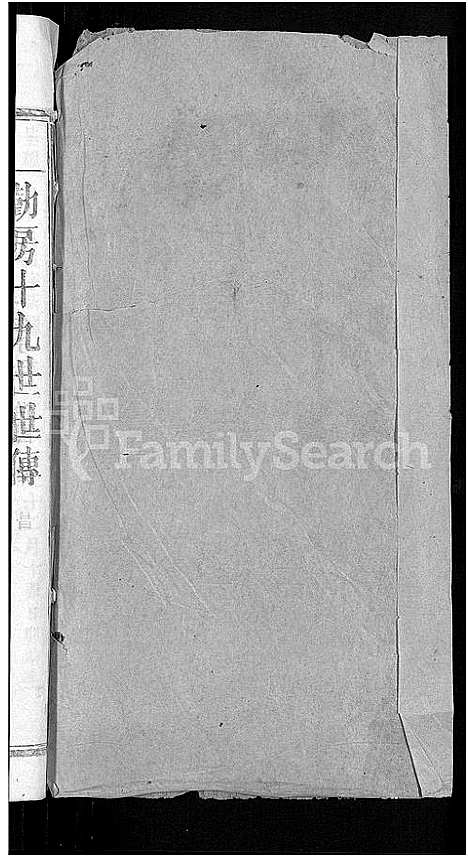 [居]居氏宗谱_31卷首1卷-梅川居氏宗谱_广济居氏七脩家乘 (湖北) 居氏家谱_十三.pdf