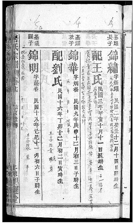 [居]居氏宗谱_31卷首1卷-梅川居氏宗谱_广济居氏七脩家乘 (湖北) 居氏家谱_十三.pdf