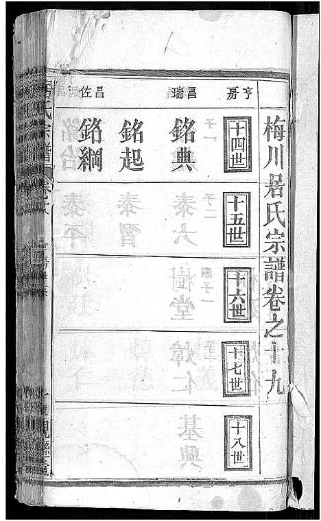 [居]居氏宗谱_31卷首1卷-梅川居氏宗谱_广济居氏七脩家乘 (湖北) 居氏家谱_十五.pdf