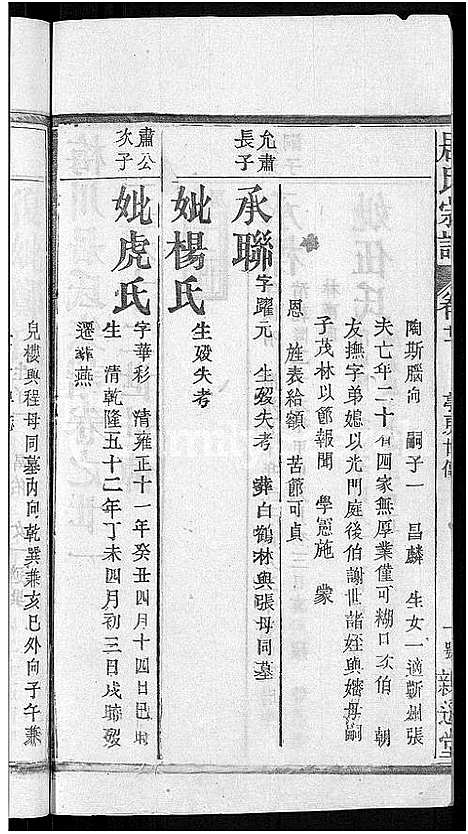 [居]居氏宗谱_31卷首1卷-梅川居氏宗谱_广济居氏七脩家乘 (湖北) 居氏家谱_十七.pdf