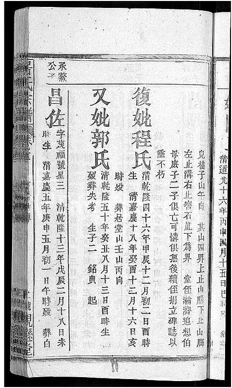 [居]居氏宗谱_31卷首1卷-梅川居氏宗谱_广济居氏七脩家乘 (湖北) 居氏家谱_十八.pdf