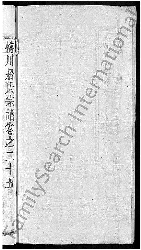 [居]居氏宗谱_31卷首1卷-梅川居氏宗谱_广济居氏七脩家乘 (湖北) 居氏家谱_二十一.pdf