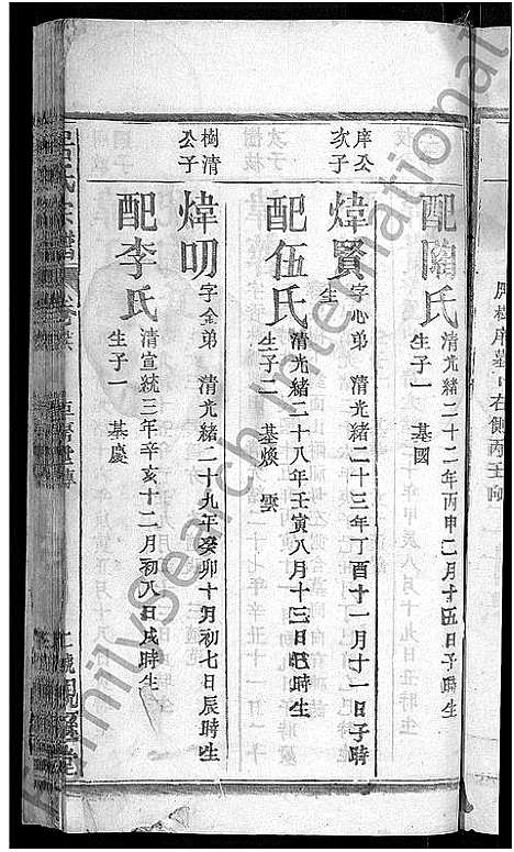 [居]居氏宗谱_31卷首1卷-梅川居氏宗谱_广济居氏七脩家乘 (湖北) 居氏家谱_二十二.pdf