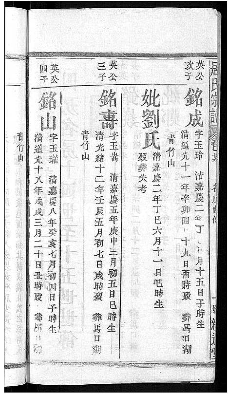 [居]居氏宗谱_31卷首1卷-梅川居氏宗谱_广济居氏七脩家乘 (湖北) 居氏家谱_二十六.pdf