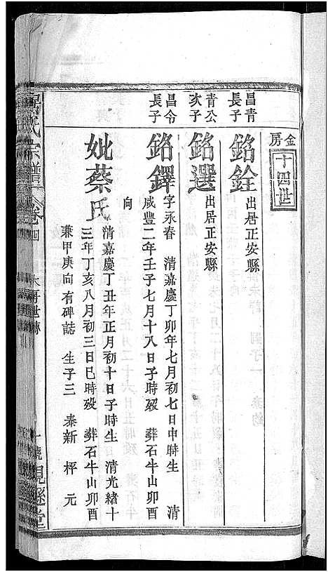 [居]居氏宗谱_31卷首1卷-梅川居氏宗谱_广济居氏七脩家乘 (湖北) 居氏家谱_三十.pdf