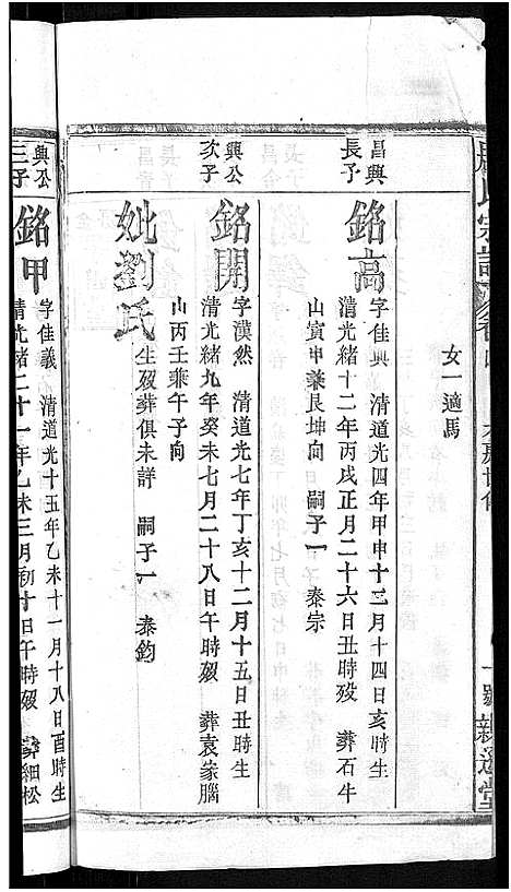 [居]居氏宗谱_31卷首1卷-梅川居氏宗谱_广济居氏七脩家乘 (湖北) 居氏家谱_三十.pdf