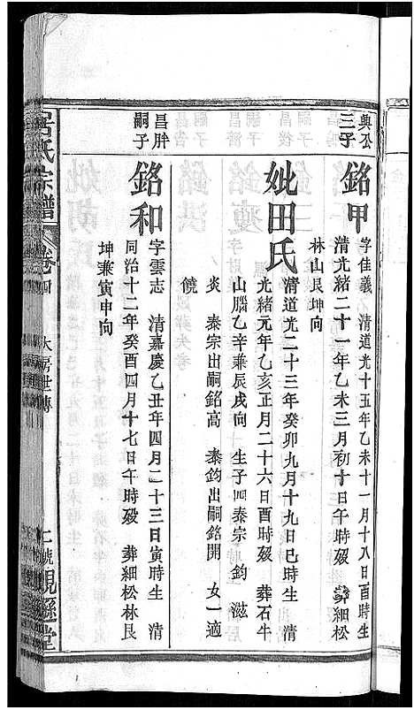 [居]居氏宗谱_31卷首1卷-梅川居氏宗谱_广济居氏七脩家乘 (湖北) 居氏家谱_三十.pdf