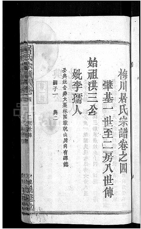 [居]居氏宗谱_31卷首1卷-梅川居氏宗谱_广济居氏七脩家乘 (湖北) 居氏家谱_三十一.pdf