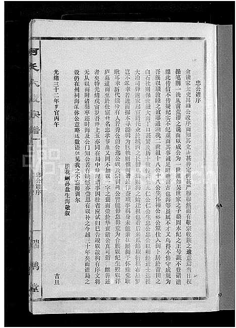 [柯]柯氏大成宗谱_不分卷 (湖北) 柯氏大成家谱_一.pdf