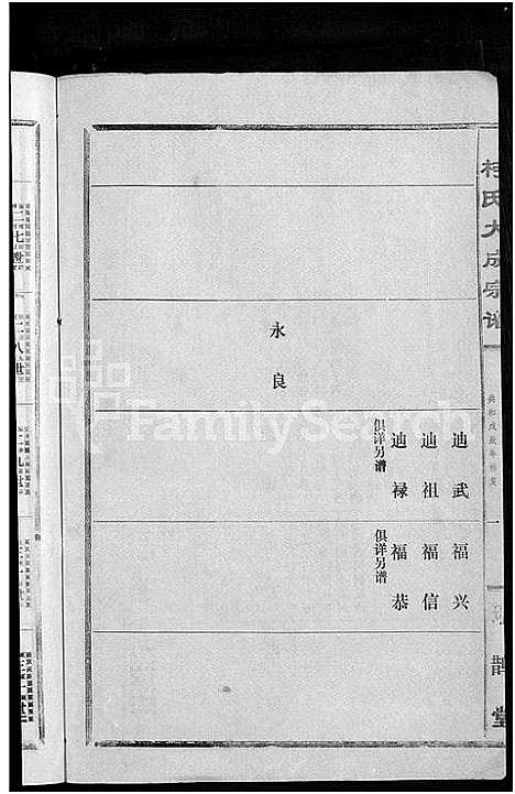 [柯]柯氏大成宗谱_不分卷 (湖北) 柯氏大成家谱_十.pdf