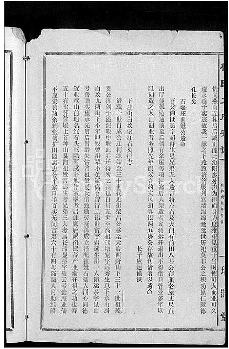 [柯]柯氏大成宗谱_不分卷 (湖北) 柯氏大成家谱_十二.pdf