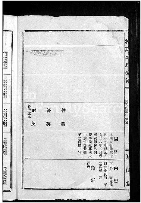 [柯]柯氏大成宗谱_不分卷 (湖北) 柯氏大成家谱_十七.pdf