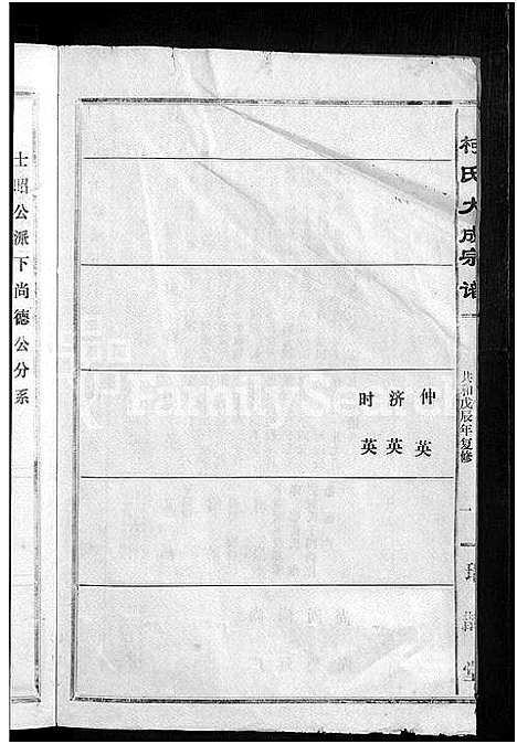 [柯]柯氏大成宗谱_不分卷 (湖北) 柯氏大成家谱_二十一.pdf