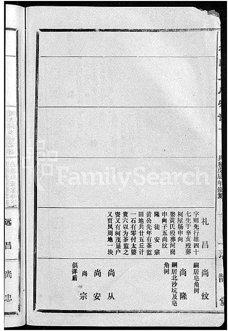 [柯]柯氏大成宗谱_不分卷 (湖北) 柯氏大成家谱_三十.pdf