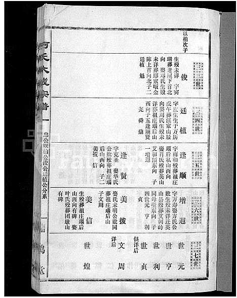 [柯]柯氏大成宗谱_不分卷 (湖北) 柯氏大成家谱_三十二.pdf