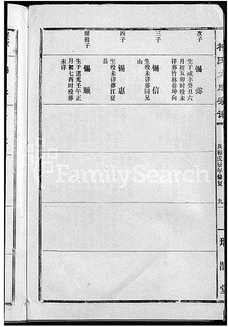 [柯]柯氏大成宗谱_不分卷 (湖北) 柯氏大成家谱_三十五.pdf