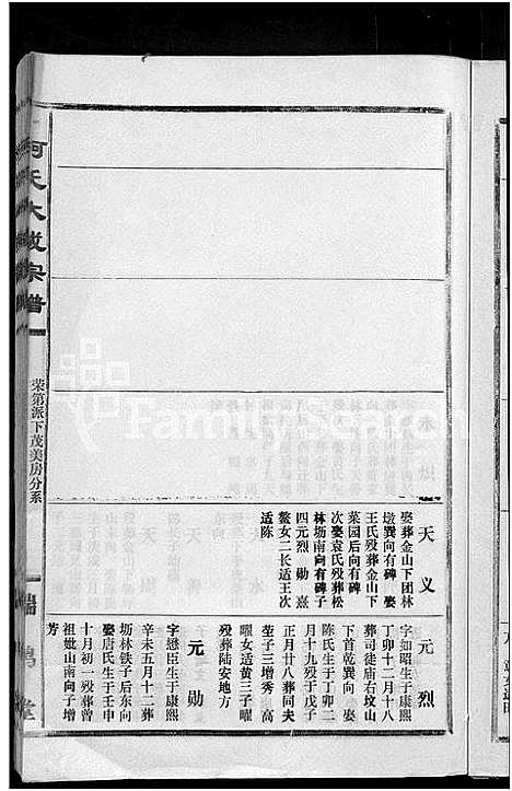 [柯]柯氏大成宗谱_不分卷 (湖北) 柯氏大成家谱_三十七.pdf