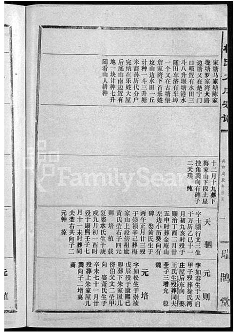 [柯]柯氏大成宗谱_不分卷 (湖北) 柯氏大成家谱_三十九.pdf