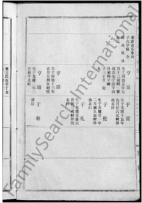 [柯]柯氏大成宗谱_不分卷 (湖北) 柯氏大成家谱_四十.pdf