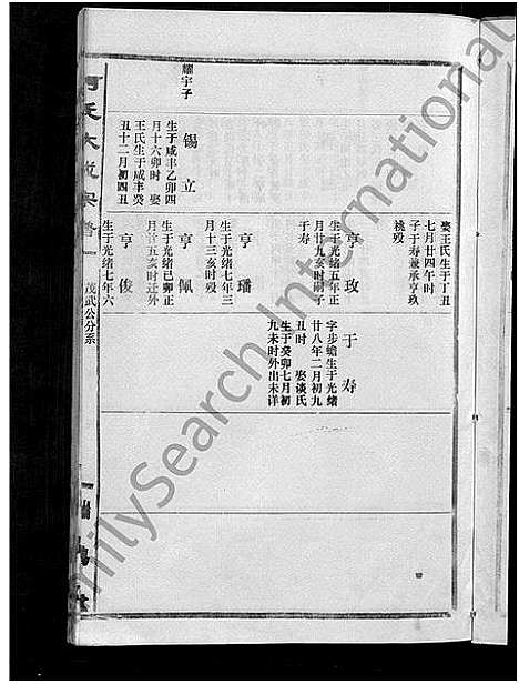 [柯]柯氏大成宗谱_不分卷 (湖北) 柯氏大成家谱_四十.pdf