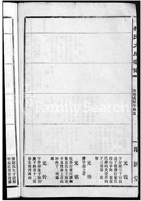 [柯]柯氏大成宗谱_不分卷 (湖北) 柯氏大成家谱_四十一.pdf