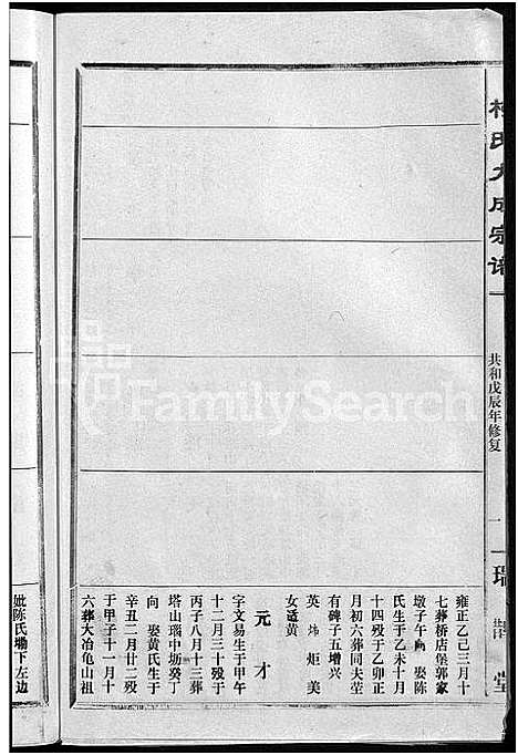 [柯]柯氏大成宗谱_不分卷 (湖北) 柯氏大成家谱_四十二.pdf