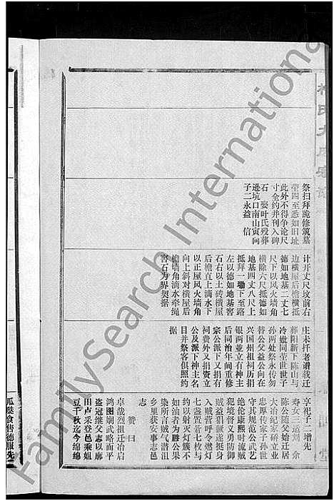 [柯]柯氏大成宗谱_不分卷 (湖北) 柯氏大成家谱_四十三.pdf