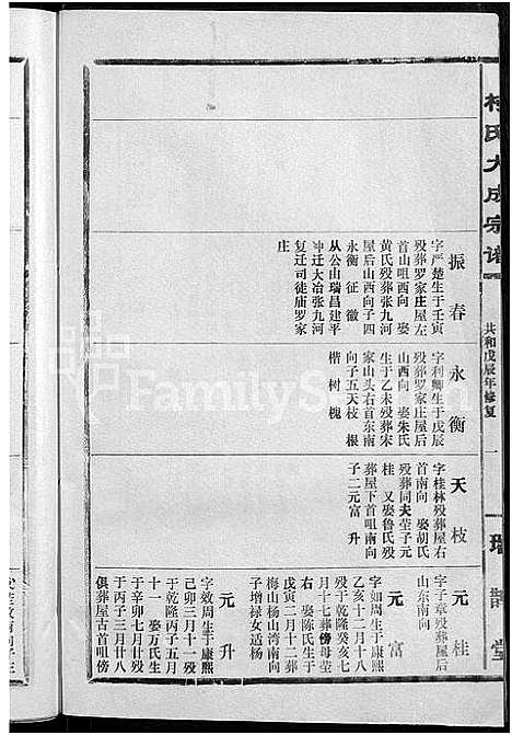 [柯]柯氏大成宗谱_不分卷 (湖北) 柯氏大成家谱_四十四.pdf