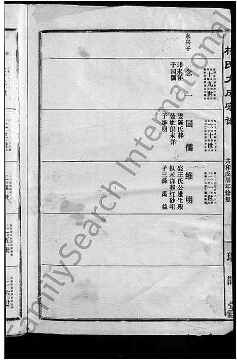 [柯]柯氏大成宗谱_不分卷 (湖北) 柯氏大成家谱_四十五.pdf