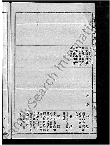 [柯]柯氏大成宗谱_不分卷 (湖北) 柯氏大成家谱_四十六.pdf