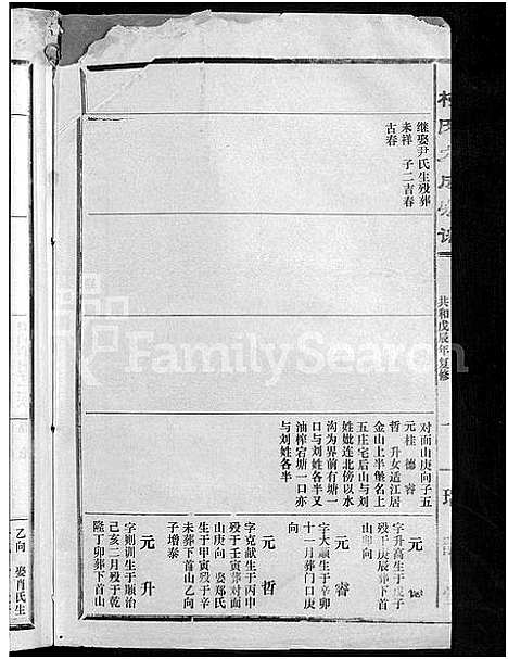 [柯]柯氏大成宗谱_不分卷 (湖北) 柯氏大成家谱_四十七.pdf