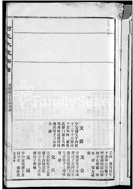 [柯]柯氏大成宗谱_不分卷 (湖北) 柯氏大成家谱_四十七.pdf