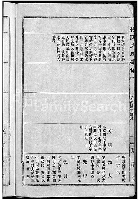 [柯]柯氏大成宗谱_不分卷 (湖北) 柯氏大成家谱_四十八.pdf