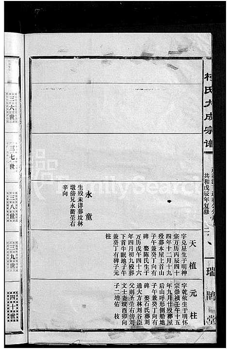 [柯]柯氏大成宗谱_不分卷 (湖北) 柯氏大成家谱_四十九.pdf