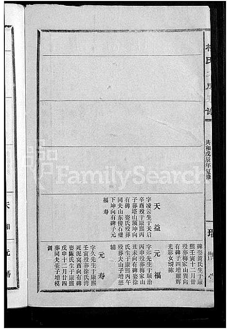 [柯]柯氏大成宗谱_不分卷 (湖北) 柯氏大成家谱_五十.pdf