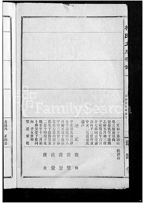 [柯]柯氏大成宗谱_不分卷 (湖北) 柯氏大成家谱_五十二.pdf