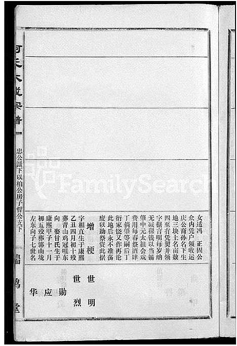 [柯]柯氏大成宗谱_不分卷 (湖北) 柯氏大成家谱_五十二.pdf