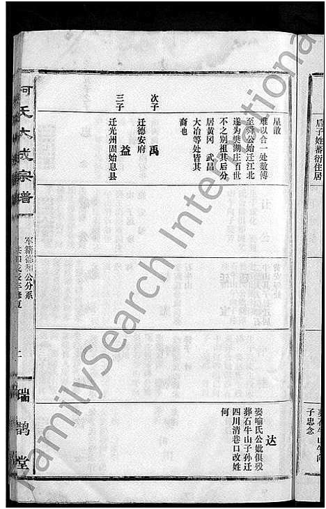 [柯]柯氏大成宗谱_不分卷 (湖北) 柯氏大成家谱_五十五.pdf