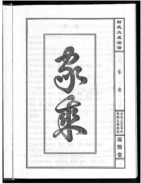 [柯]柯氏大成宗谱_不分卷 (湖北) 柯氏大成家谱_三.pdf