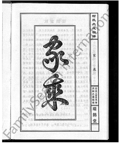 [柯]柯氏大成宗谱_不分卷 (湖北) 柯氏大成家谱_四.pdf