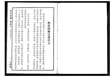 [柯]柯氏宗谱 (湖北) 柯氏家谱.pdf