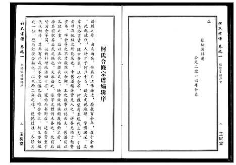 [柯]柯氏宗谱 (湖北) 柯氏家谱.pdf