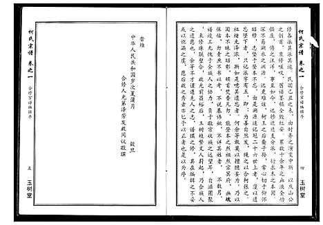 [柯]柯氏宗谱 (湖北) 柯氏家谱.pdf