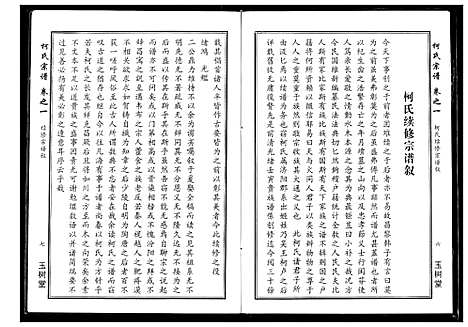 [柯]柯氏宗谱 (湖北) 柯氏家谱.pdf