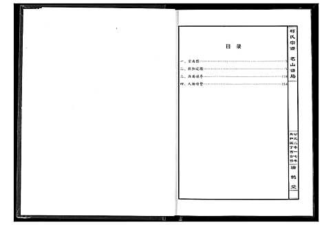 [柯]柯氏宗谱 (湖北) 柯氏家谱_二.pdf