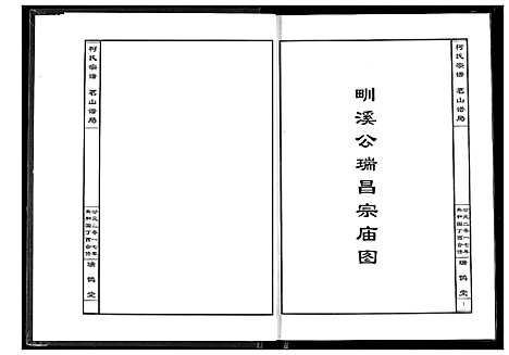 [柯]柯氏宗谱 (湖北) 柯氏家谱_二.pdf