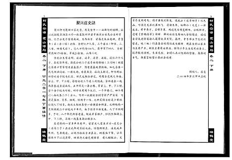 [柯]柯氏宗谱 (湖北) 柯氏家谱_六.pdf