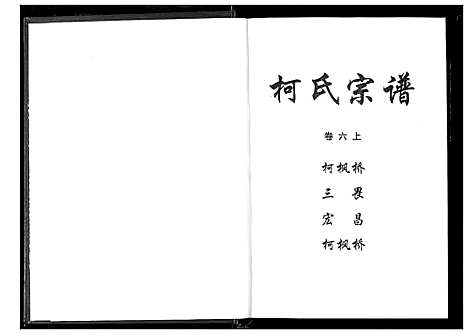 [柯]柯氏宗谱 (湖北) 柯氏家谱_十.pdf