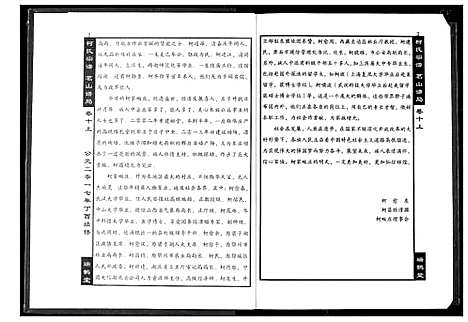 [柯]柯氏宗谱 (湖北) 柯氏家谱_十五.pdf